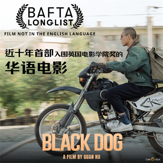 近十年首部!管虎彭于晏《狗陣》入圍BAFTA長名單-第1張圖片