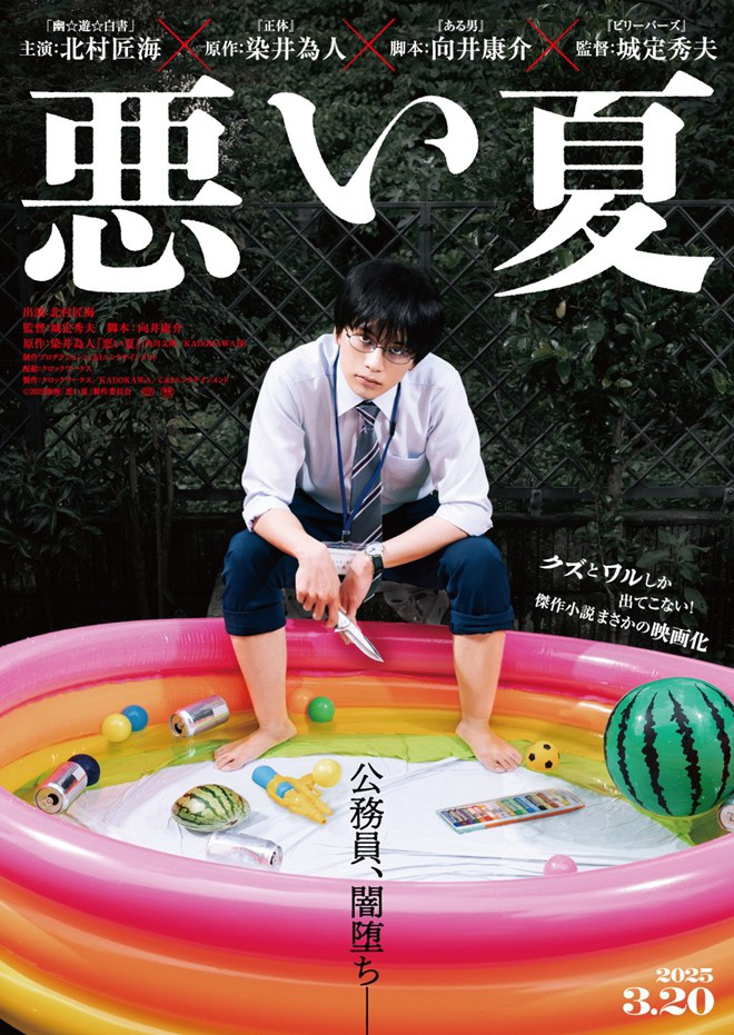 北村匠海《糟糕的夏天》曝預告 公務員走向毀滅！-第2張圖片