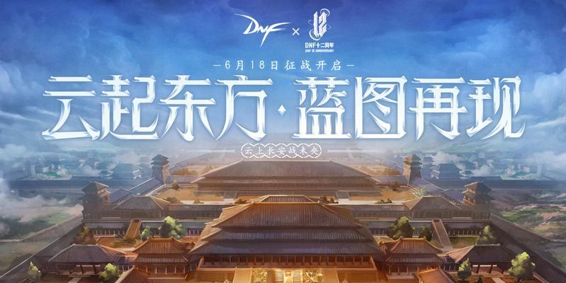 《DNF》12周年慶線上盛典直播地址公布！（敲鑼打鼓，一起慶祝DNF的生日吧！）-第1張圖片