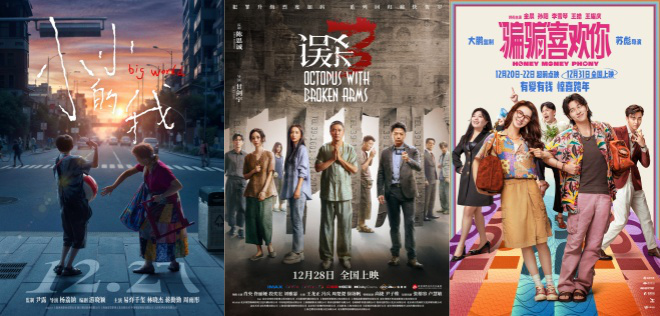 2025元旦票房破3億!《誤殺3》《小小的我》領跑-第2張圖片