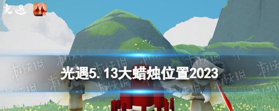 《光遇》2.8每日任務詳解（如何完成2024年的每日任務）-第1張圖片