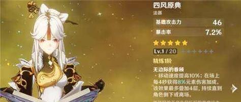 《風行迷蹤》全面攻略（原神新劇情更新｜遊戲攻略指南）-第1張圖片