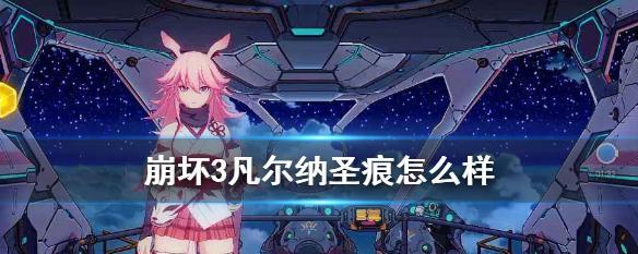 《崩壞3》遊戲主線三十二章擊落無人機位置大全（無人機全在哪？擊落攻略一網打盡！）-第1張圖片