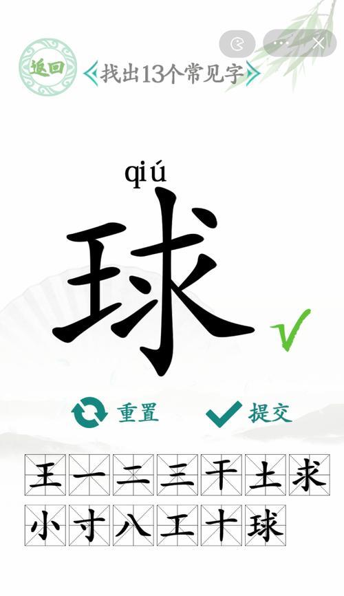 《漢字找茬王》遊戲攻略（挑戰14個漢字，盡顯漢字魅力）-第1張圖片