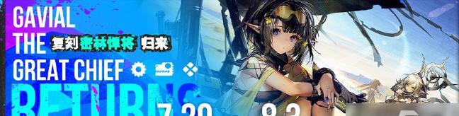 《明日方舟》密林悍将歸來RI6通關攻略（手把手教你打敗悍将，輕松通關RI6！）-第2張圖片