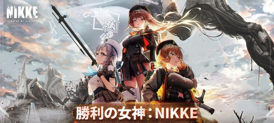 《NIKKE勝利女神》13-15平民配置通關攻略（解密遊戲高手的裝備策略，打造最強陣容）-第3張圖片