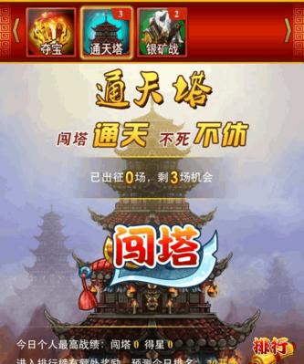 《我的門派》遊戲通天塔爬不動怎麼處理（解密通天塔攻略，玩家必看！）-第3張圖片