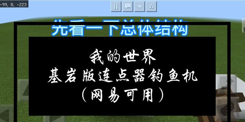 《我的世界》自動釣魚機制作攻略（快速建造高效釣魚機，讓你輕松釣到神裝）-第1張圖片