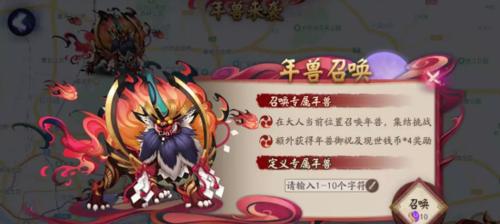 《陰陽師》新年祭挑戰活動攻略（如何赢得挑戰，獲取豐厚獎勵）-第3張圖片