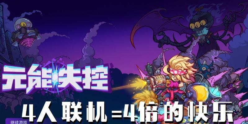 《以元能失控》玩法攻略（新手必看的遊戲上手指南）-第2張圖片