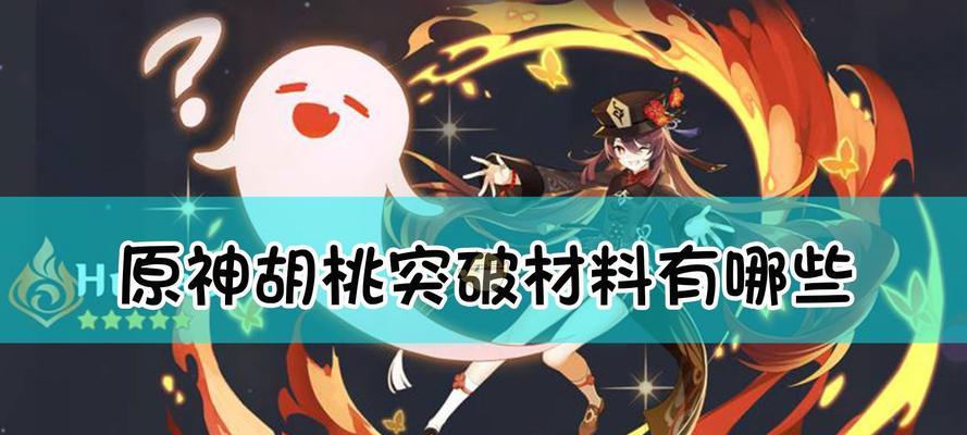 《原神》赤沙之杖突破升級材料全攻略（打造最強武器！掌握赤沙之杖突破升級材料一覽表）-第3張圖片