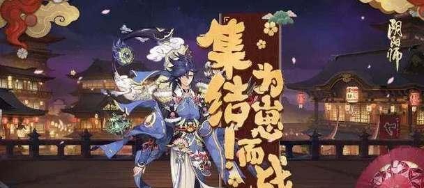 《陰陽師》戰盛夏之約應援寮選擇攻略（掌握角色羁絆，提高遊戲品質）-第2張圖片