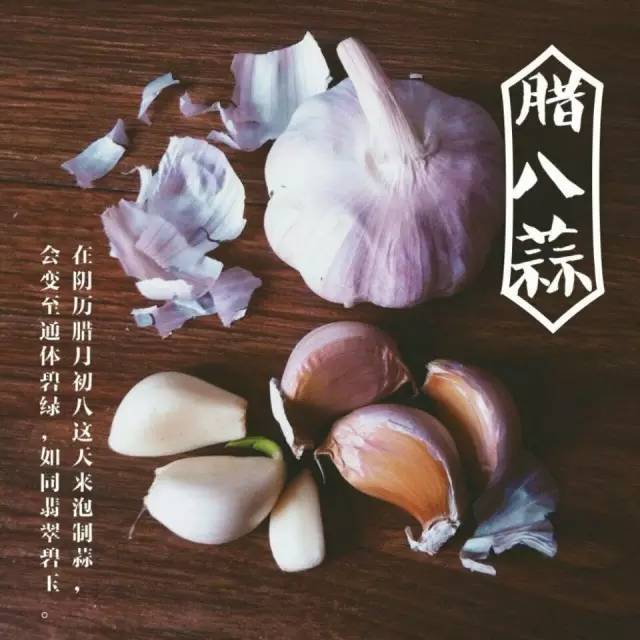 臘八節 食俗-第3張圖片