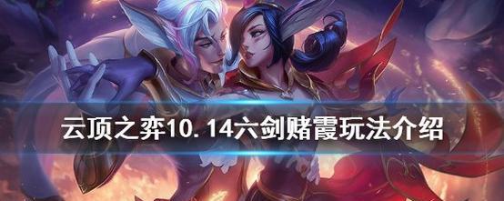 《雲頂之弈》10.14未來鬥士陣容搭配攻略（決戰未來，鑄造傳奇，10.14版本鬥士陣容搭配攻略）-第1張圖片