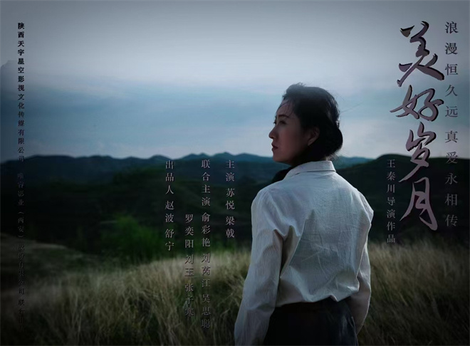 《美好歲月》首映 聚焦烽火年代愛與信仰的故事-第4張圖片