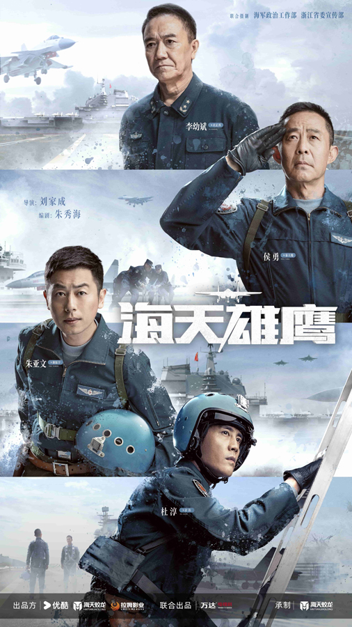 軍旅大劇《海天雄鷹》首周獲贊 朱亞文演繹“刀尖舞者”試飛員熱血啟航-第1張圖片