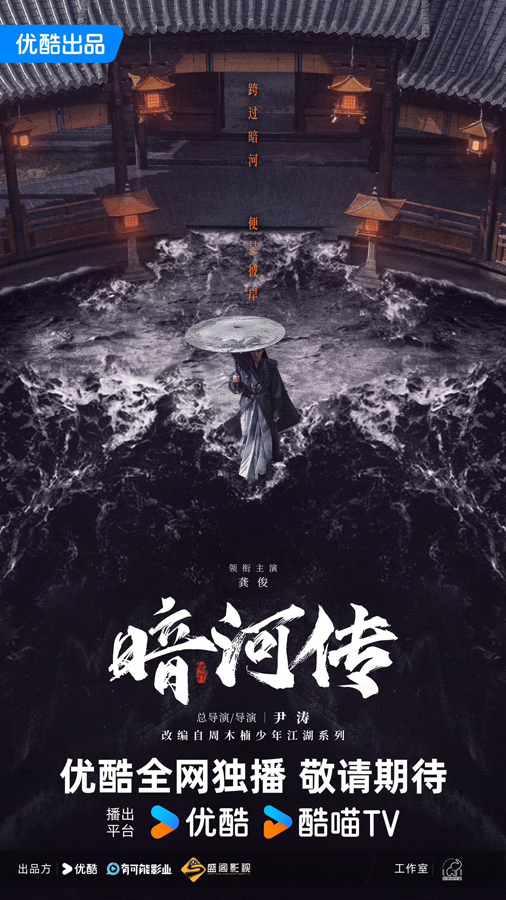 龔俊《暗河傳》發布殺青特輯 執劍縱馬演繹熱血江湖-第3張圖片