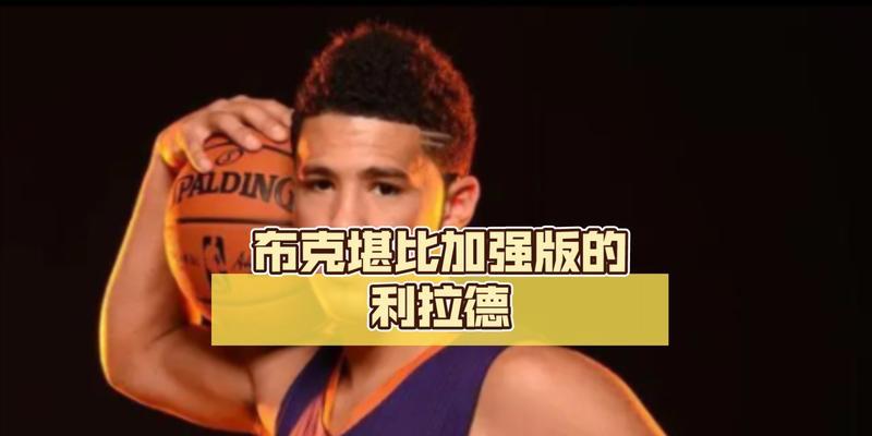 探秘最強NBA喬治的P喬治屬性能力（P喬治屬性全面解析，遊戲玩家必備攻略）-第2張圖片