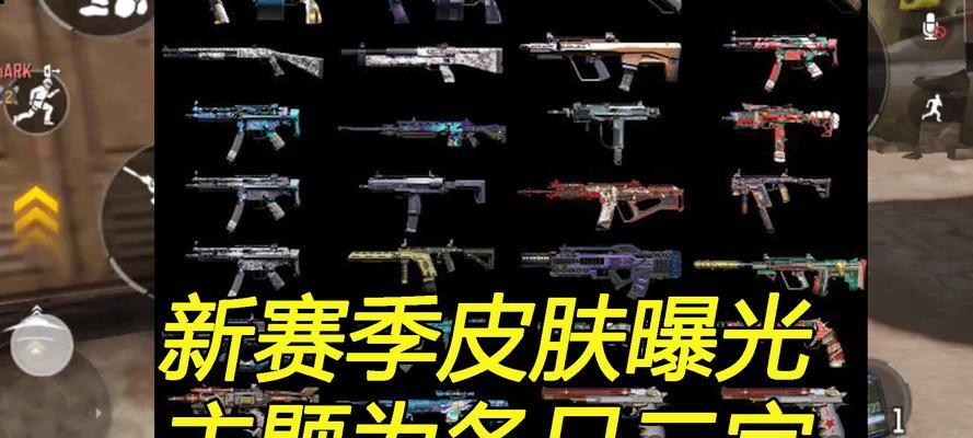 使命召喚手遊S3賽季新角色一覽（探索新世界，開啟戰鬥新篇章——S3賽季新角色解析）-第3張圖片