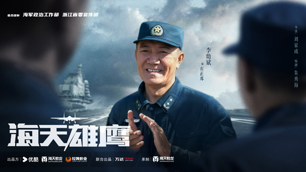 軍旅大劇《海天雄鷹》持續熱播 朱亞文血性演繹艦載機試飛員信仰-第6張圖片