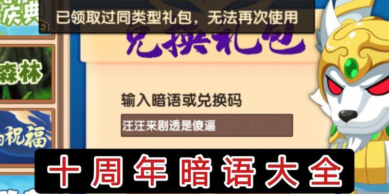 探秘英雄聯盟10周年暗号-一個開啟遊戲之門的鑰匙（英雄聯盟10周年暗号的起源、含義、使用方法和獎勵）-第3張圖片