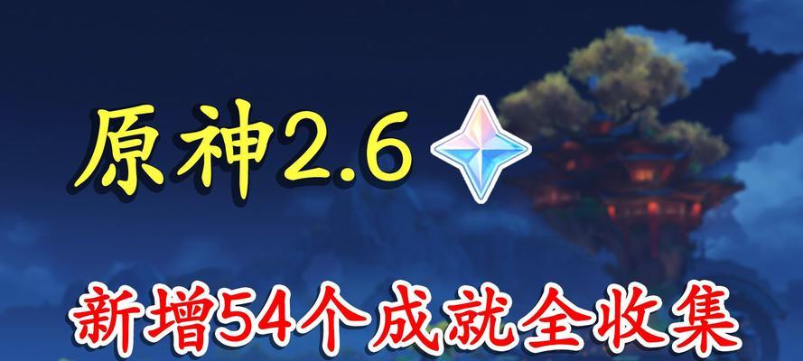 原神32新增成就一覽（探索世界、挑戰極限、收集珍品、盡在這32個新增成就）-第3張圖片