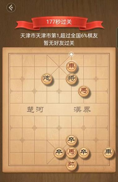 天天象棋殘局挑戰135期攻略（幫你輕松過關的15個技巧）-第2張圖片