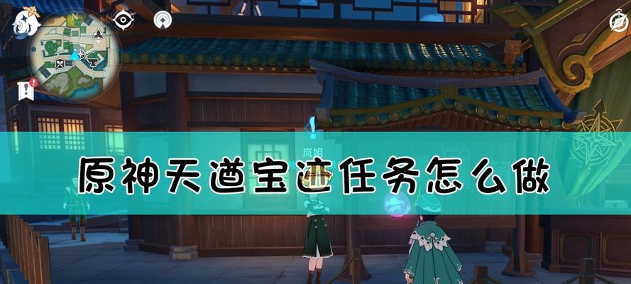 原神大生意任務攻略（從任務接取到成功完成，全方位詳解大生意任務流程）-第2張圖片