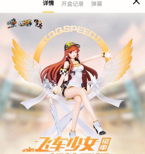 玩轉《QQ飛車》遊戲盲盒（掌握這些方法，成為《QQ飛車》遊戲達人！）-第1張圖片