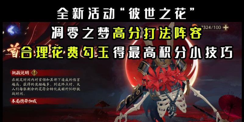 《以陰陽師凋零之夢最強陣容搭配攻略》（打造無敵神陣容，助你遊戲無憂！）-第2張圖片