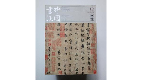 書法雜志哪個好(書法雜志推薦)-第1張圖片