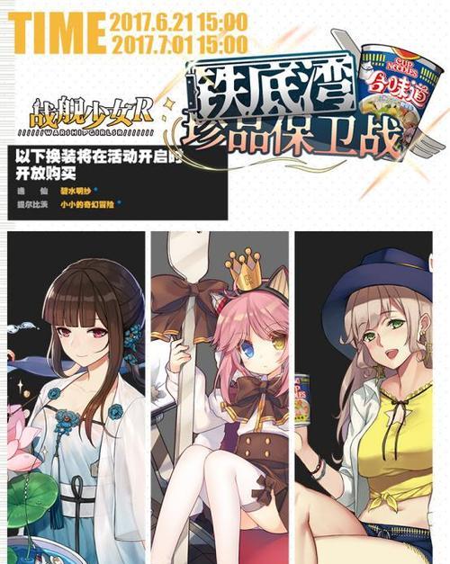 《戰艦少女r》鐵底灣珍品保衛戰第四關攻略（全面攻略，輕松通關！-）-第2張圖片